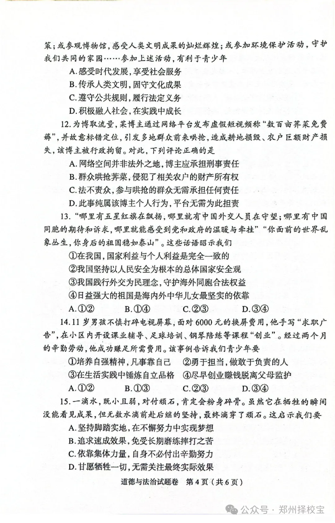 七科全!2026年郑州市初三模考真题+答案 第44张