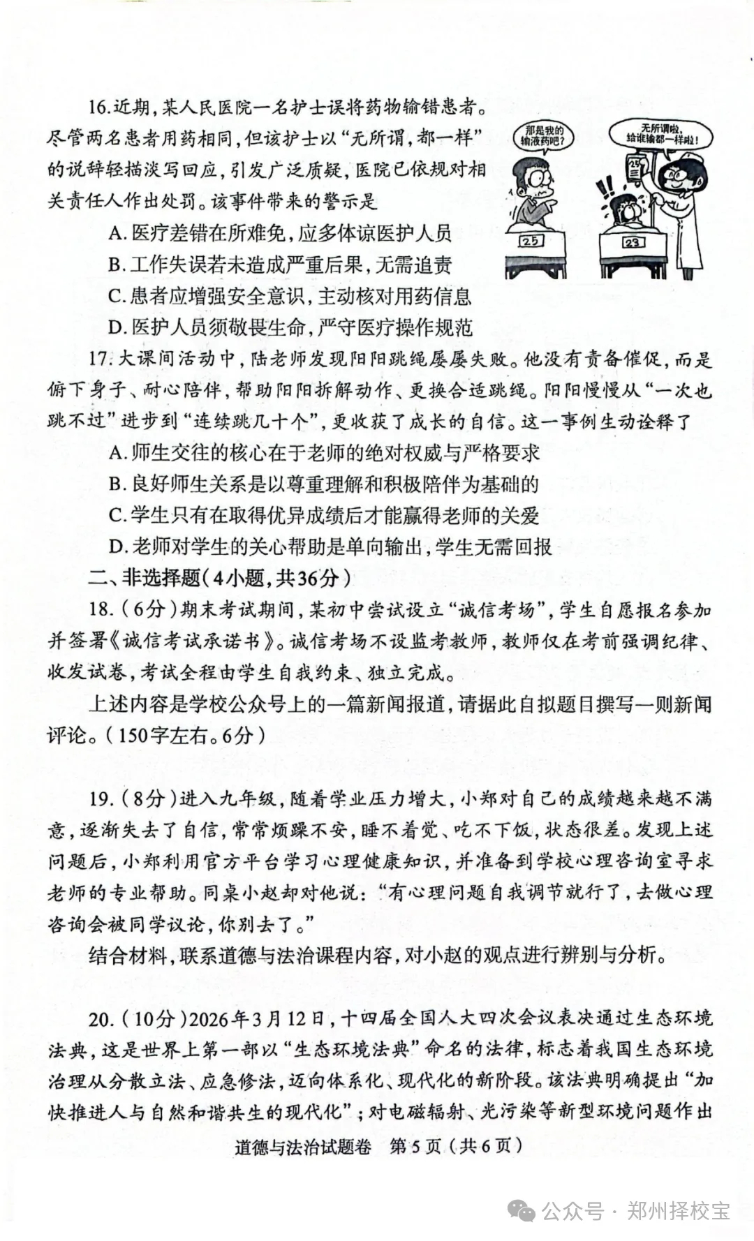 七科全!2026年郑州市初三模考真题+答案 第45张
