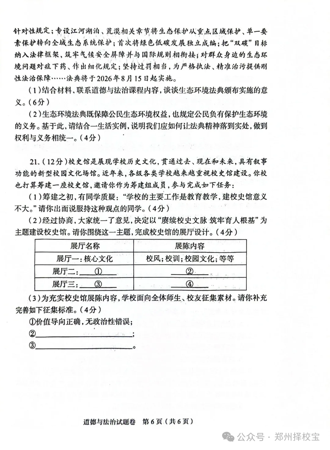 七科全!2026年郑州市初三模考真题+答案 第46张