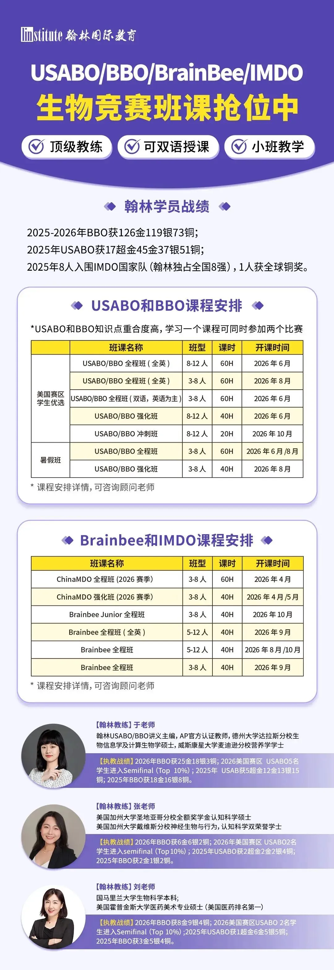 【速领】2026 BC生物竞赛真题&解析!对答案!附翰林生物竞赛辅导 第3张