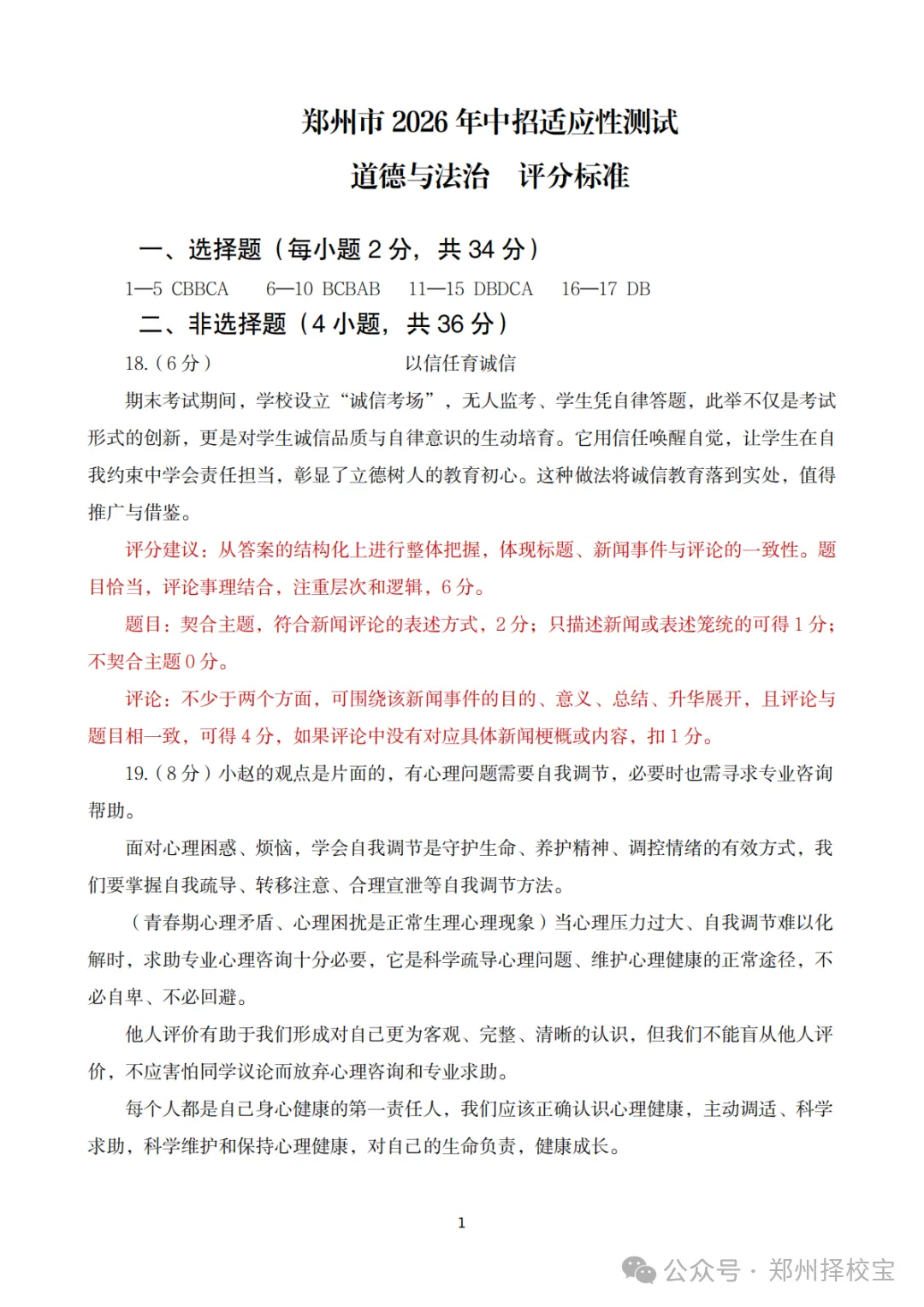 七科全!2026年郑州市初三模考真题+答案 第47张