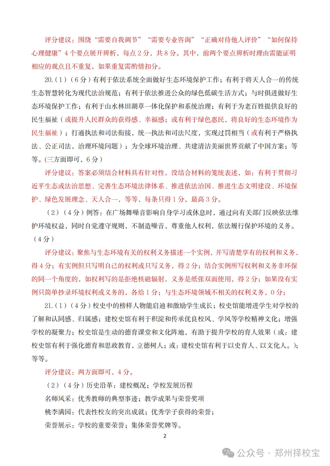 七科全!2026年郑州市初三模考真题+答案 第48张