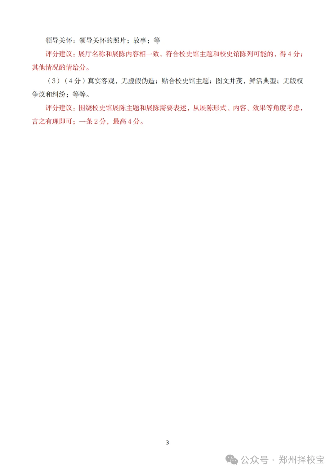 七科全!2026年郑州市初三模考真题+答案 第49张