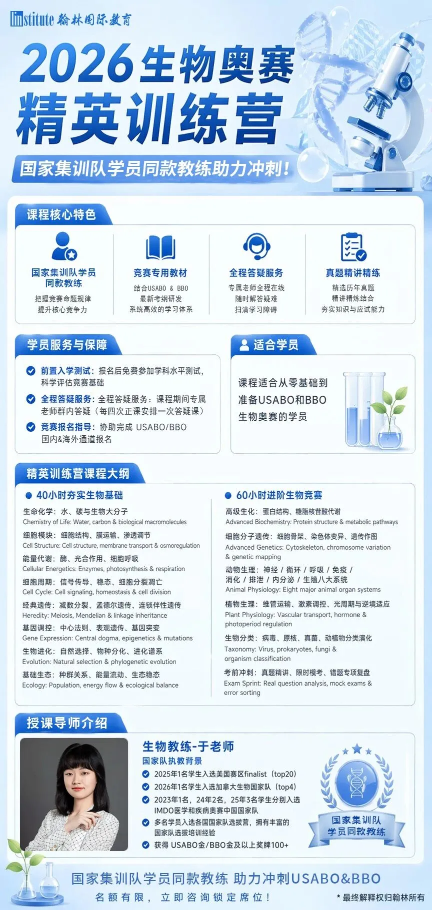 【速领】2026 BC生物竞赛真题&解析!对答案!附翰林生物竞赛辅导 第4张