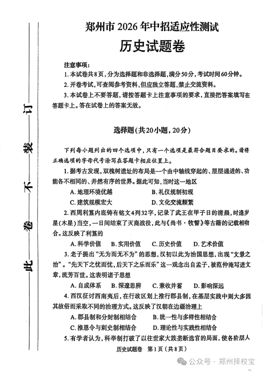 七科全!2026年郑州市初三模考真题+答案 第50张