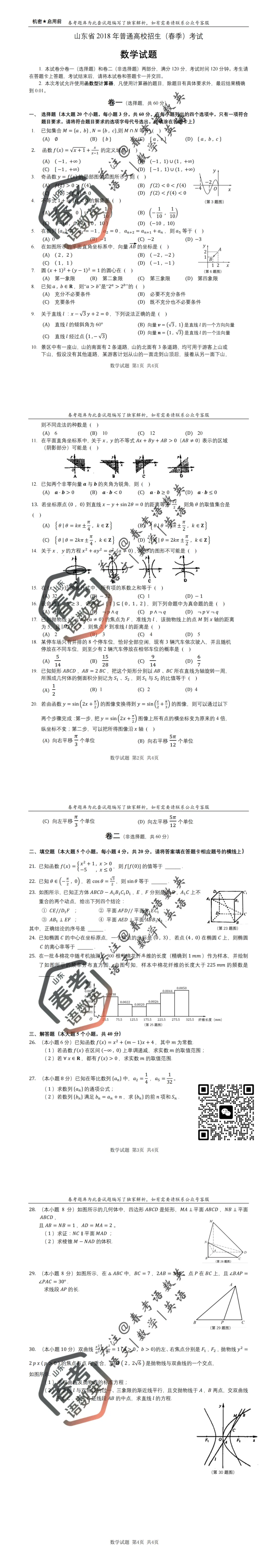 吃透真题稳提分|春考数学全套真题试卷汇总(五) 第2张