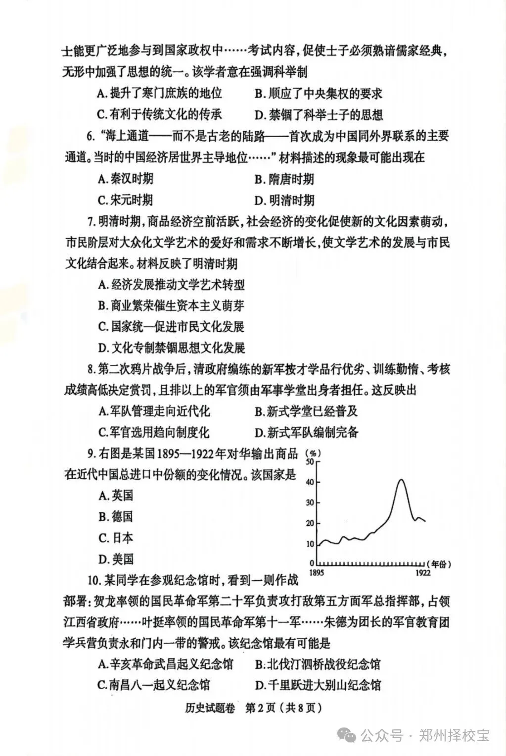 七科全!2026年郑州市初三模考真题+答案 第51张