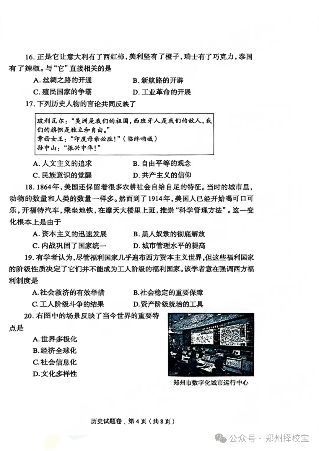 七科全!2026年郑州市初三模考真题+答案 第53张