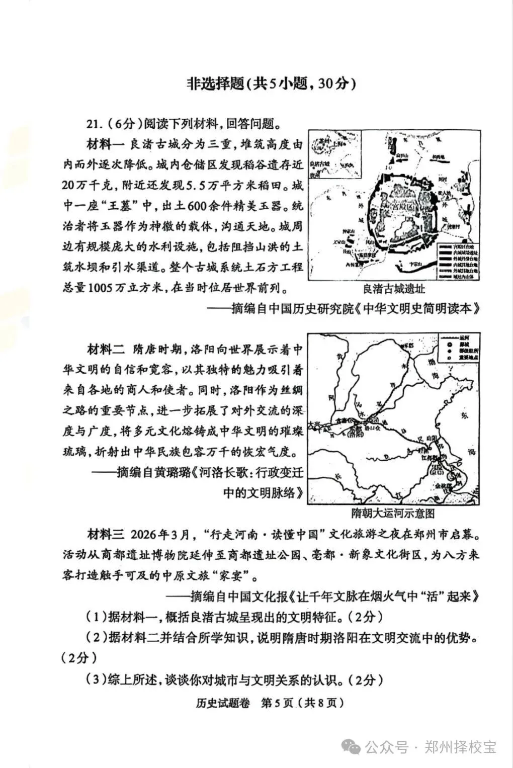 七科全!2026年郑州市初三模考真题+答案 第54张