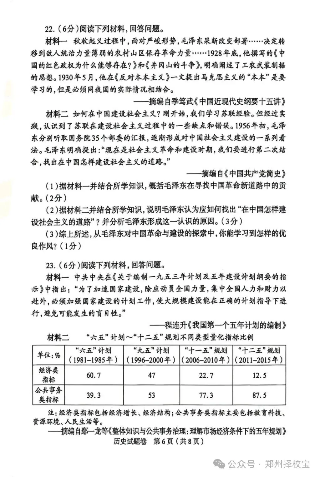 七科全!2026年郑州市初三模考真题+答案 第55张