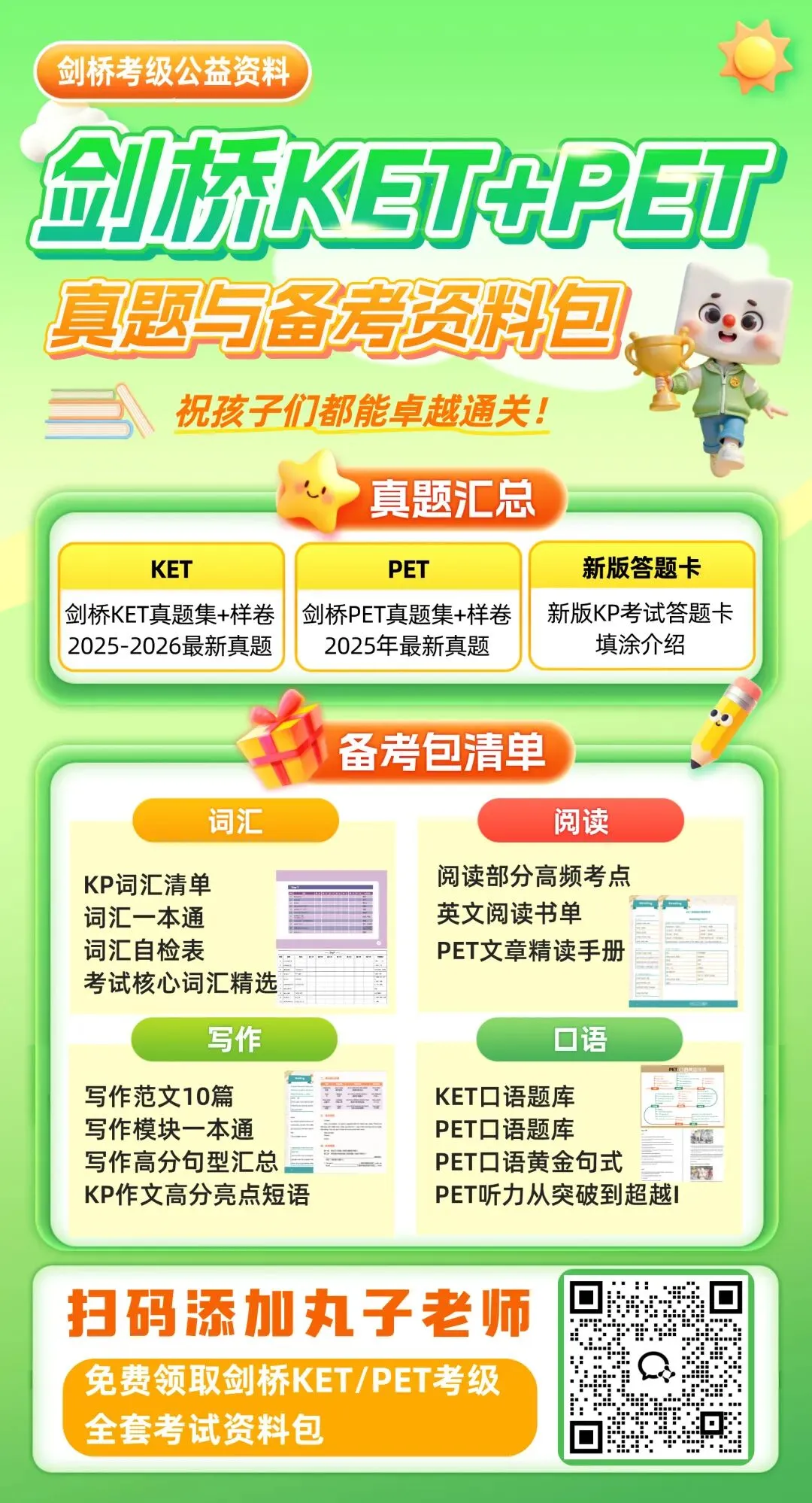 KET真题 | 就在本月!5月16日与17日KET、PET考前提示,领取最新集! 第49张