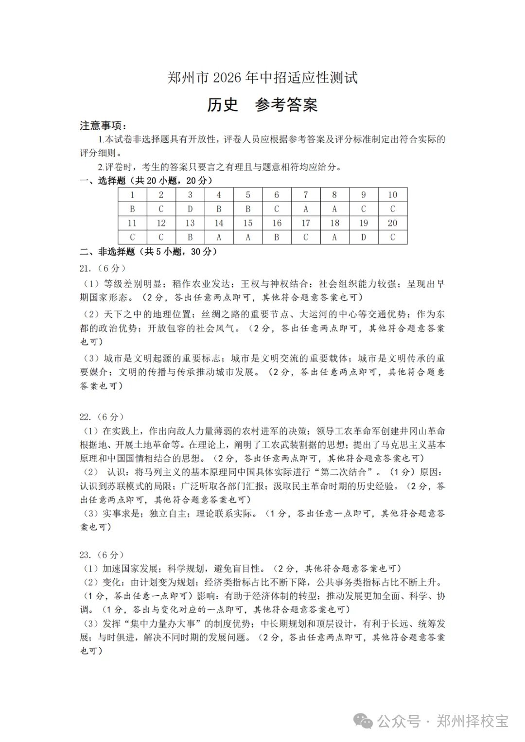 七科全!2026年郑州市初三模考真题+答案 第58张