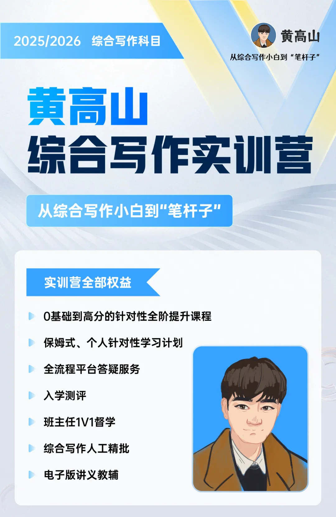 [黄高山综合写作实训营]把政府思维+真题拆解做到极致的综合写作学习体系 第1张