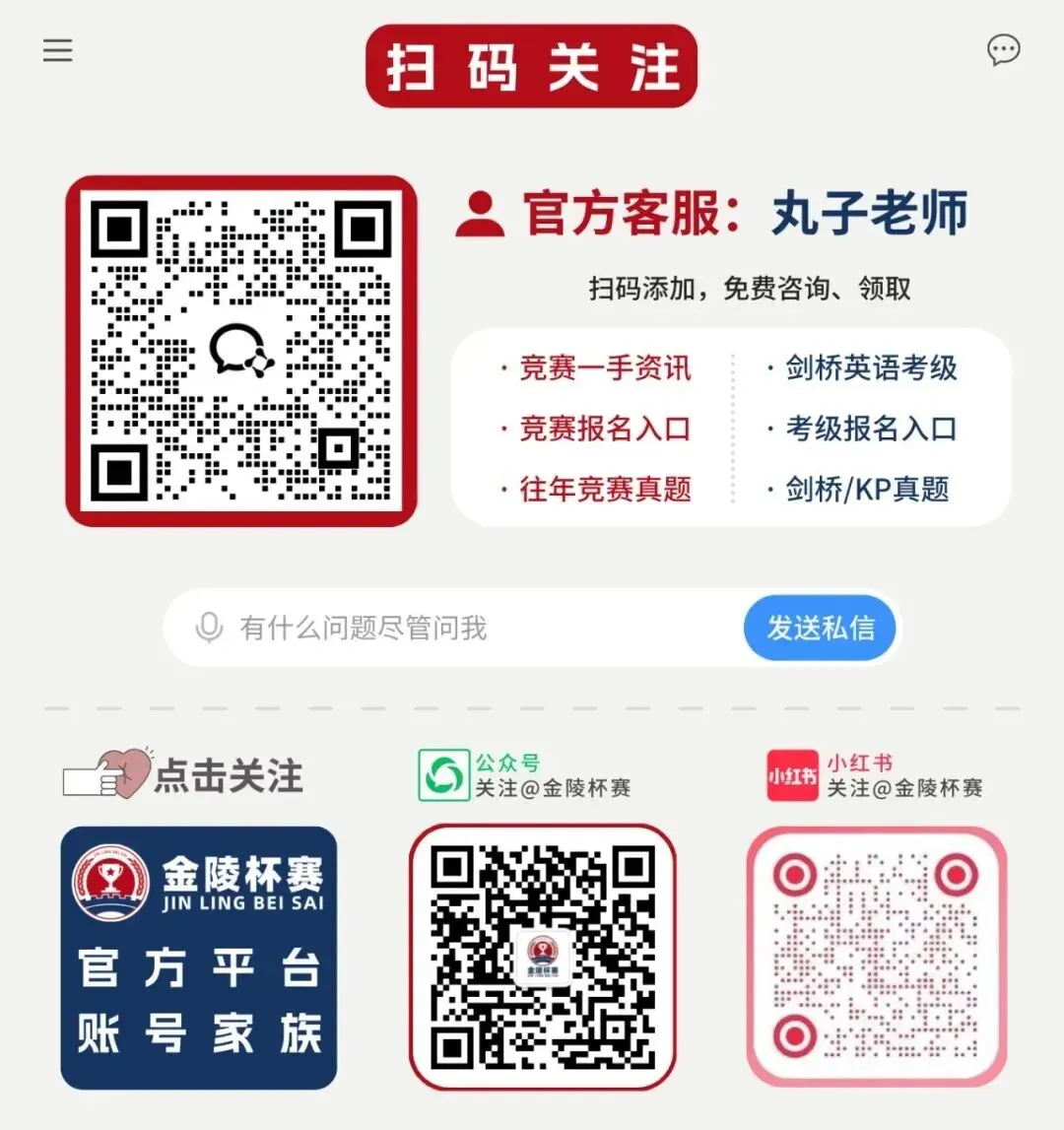 KET真题 | 就在本月!5月16日与17日KET、PET考前提示,领取最新集! 第51张