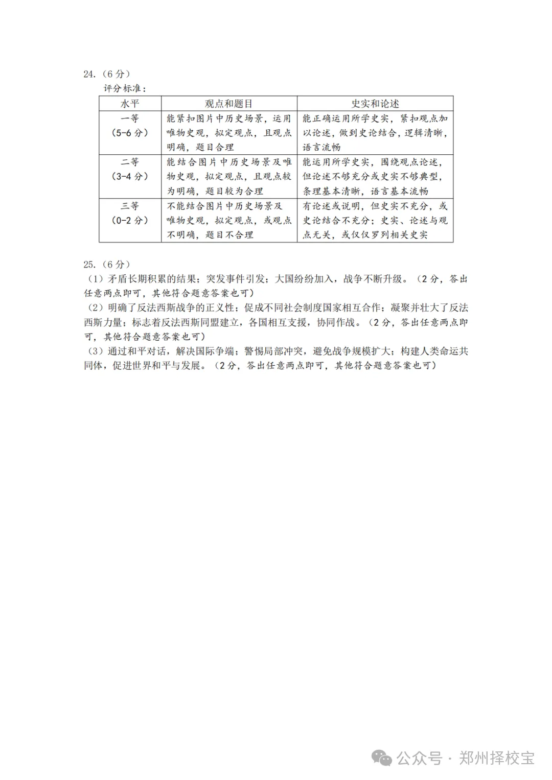 七科全!2026年郑州市初三模考真题+答案 第59张