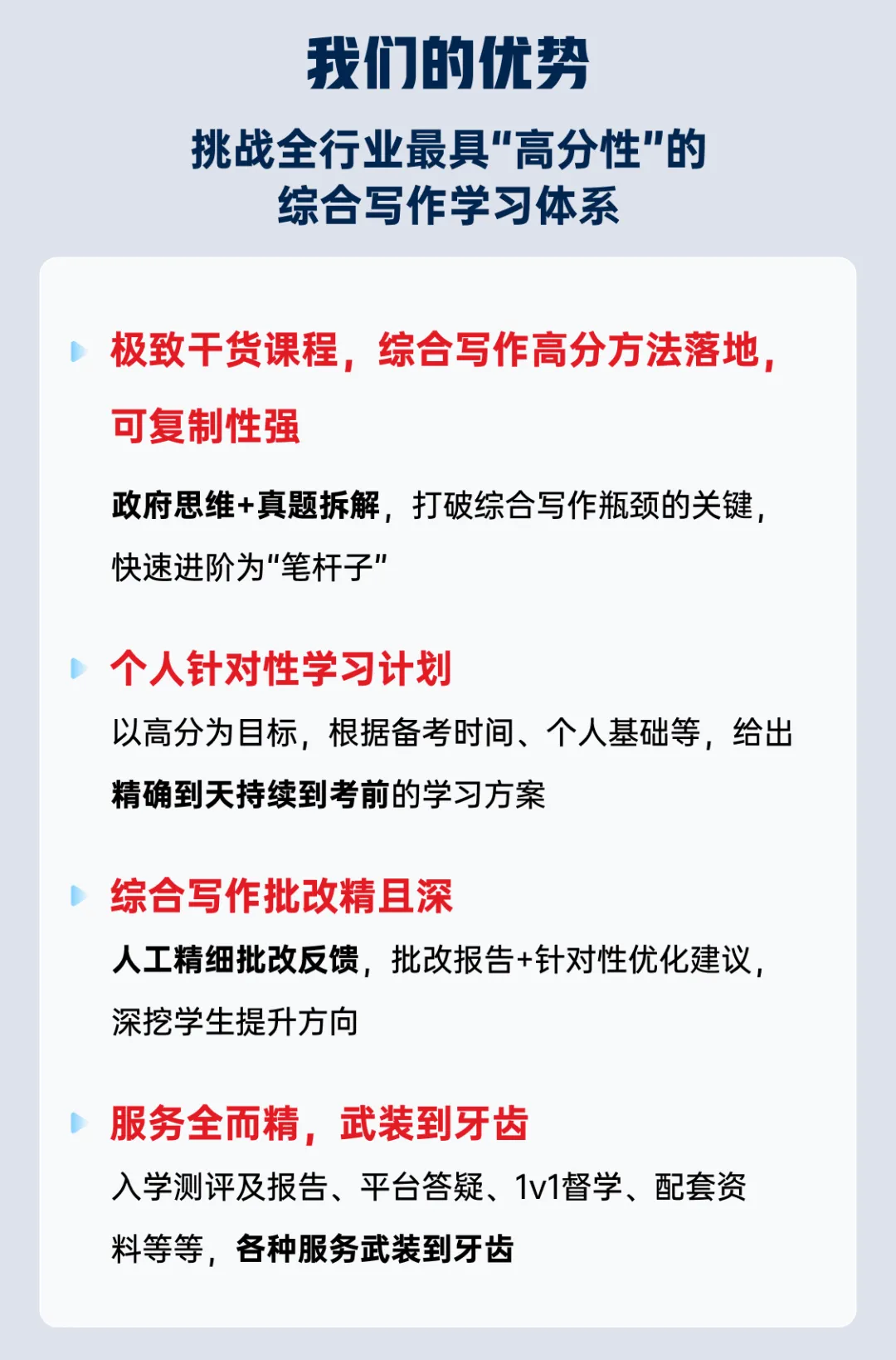 [黄高山综合写作实训营]把政府思维+真题拆解做到极致的综合写作学习体系 第2张