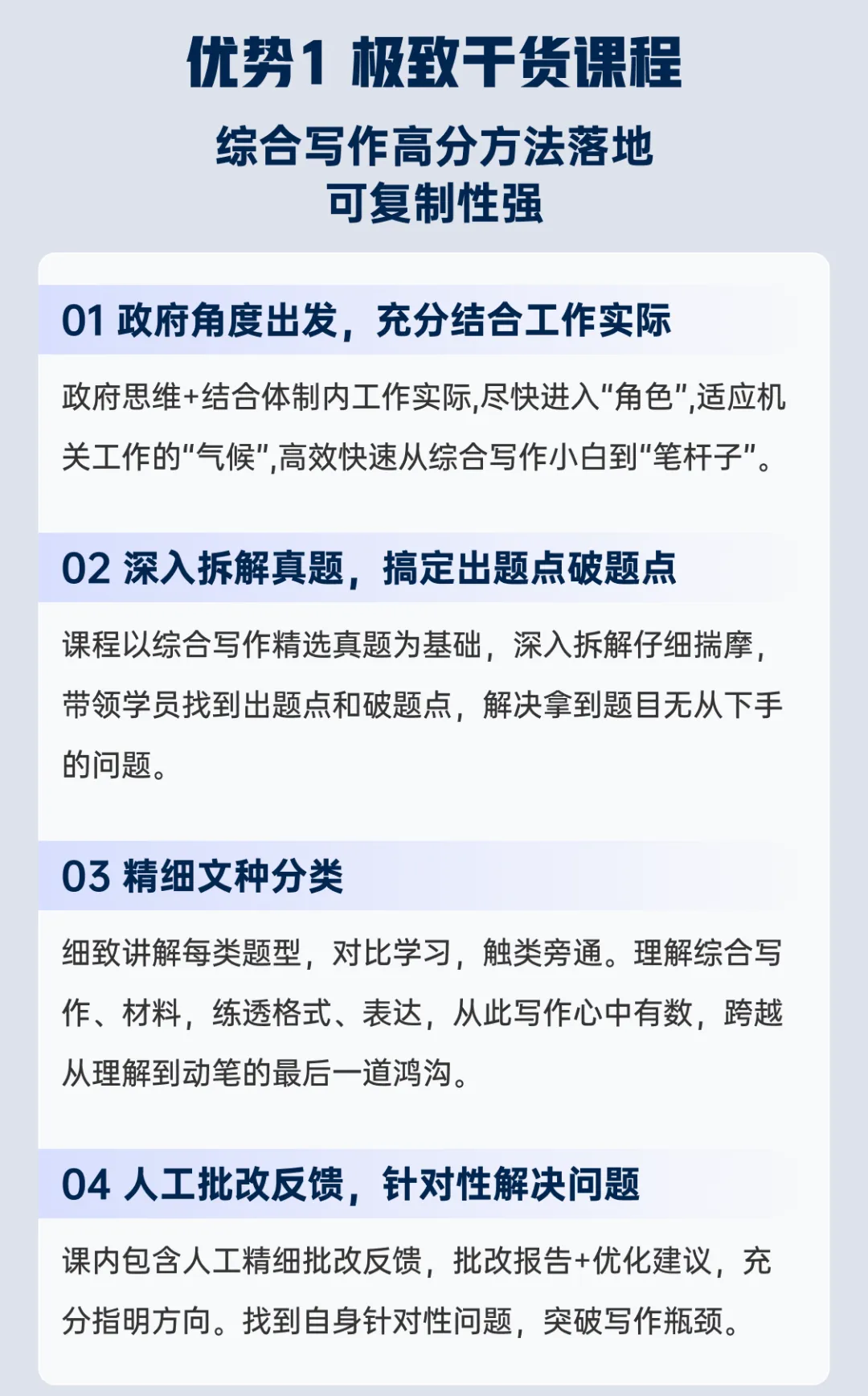 [黄高山综合写作实训营]把政府思维+真题拆解做到极致的综合写作学习体系 第3张