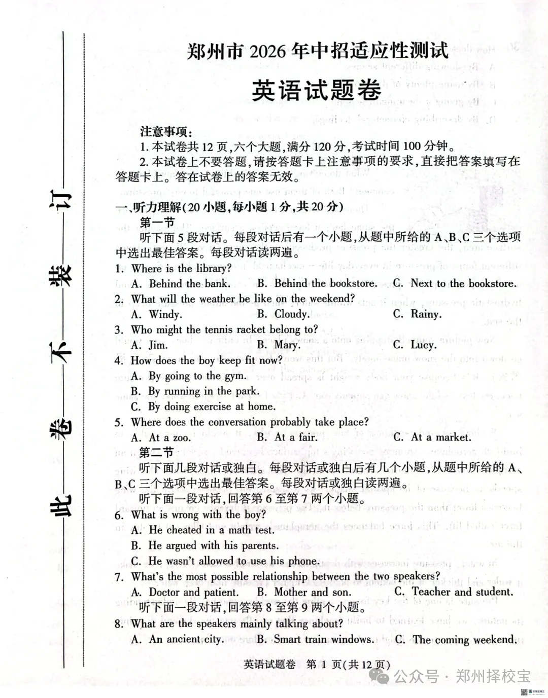 七科全!2026年郑州市初三模考真题+答案 第60张