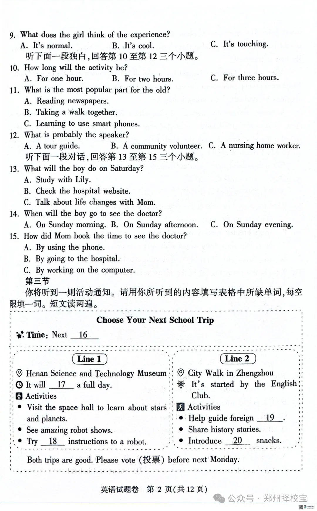 七科全!2026年郑州市初三模考真题+答案 第61张