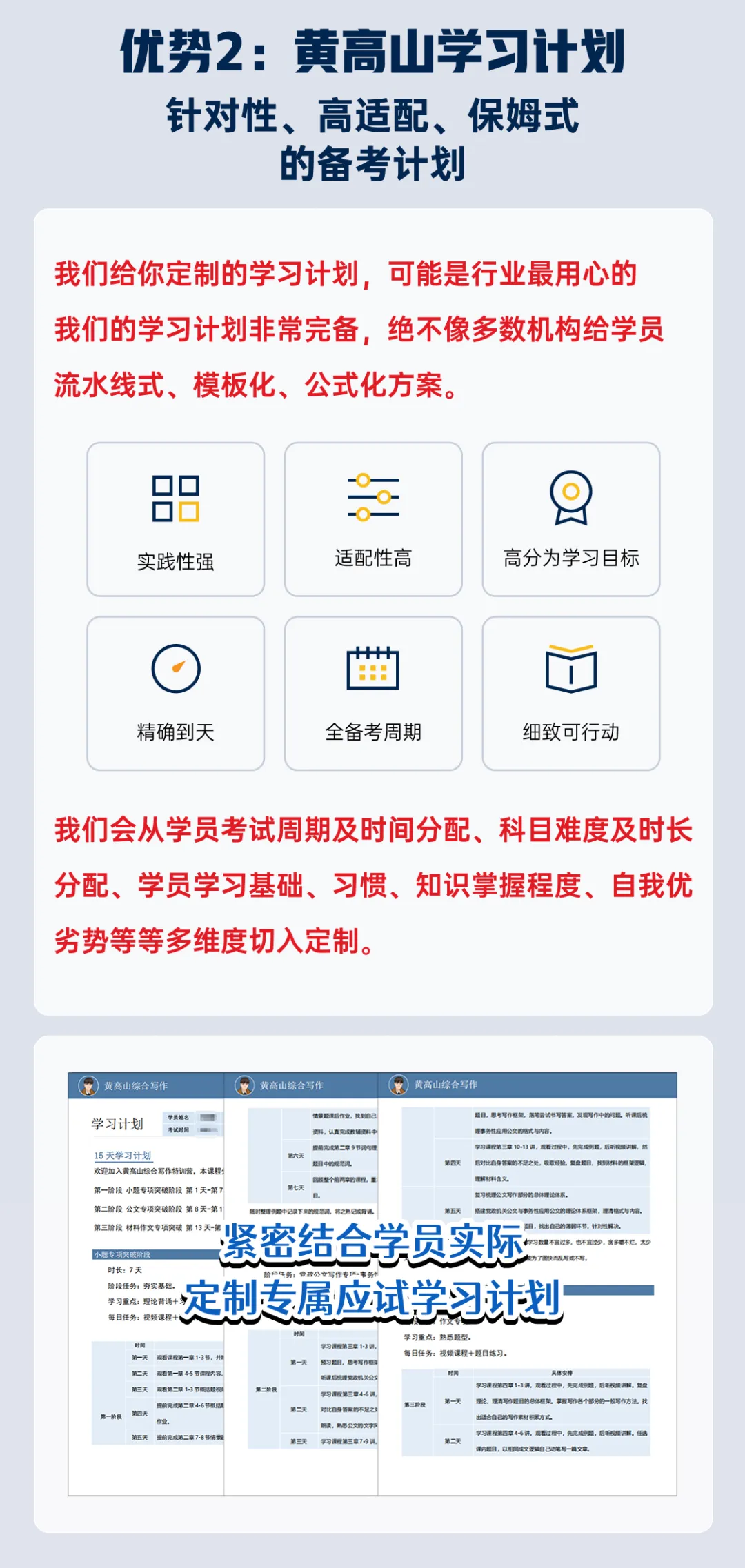 [黄高山综合写作实训营]把政府思维+真题拆解做到极致的综合写作学习体系 第21张
