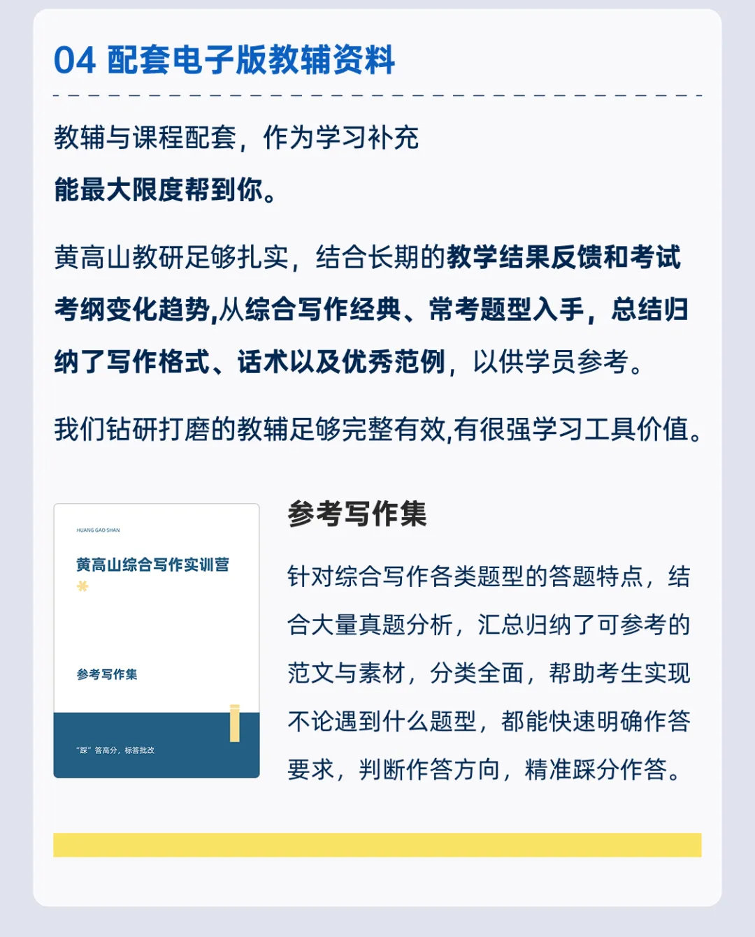 [黄高山综合写作实训营]把政府思维+真题拆解做到极致的综合写作学习体系 第26张