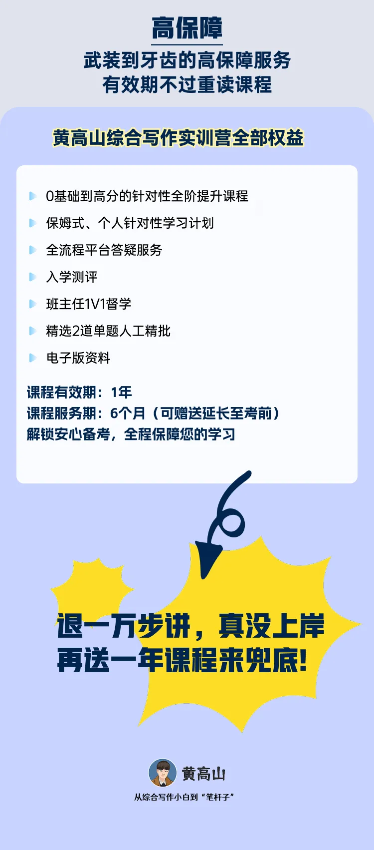 [黄高山综合写作实训营]把政府思维+真题拆解做到极致的综合写作学习体系 第28张