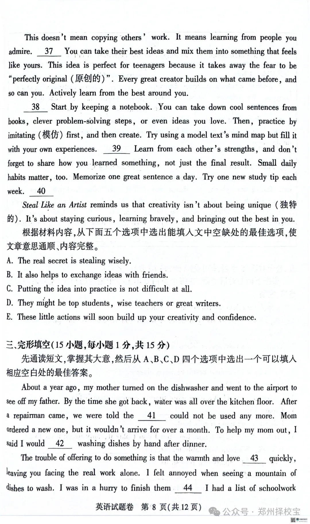 七科全!2026年郑州市初三模考真题+答案 第67张