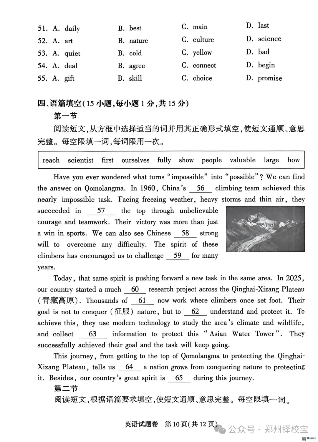 七科全!2026年郑州市初三模考真题+答案 第69张