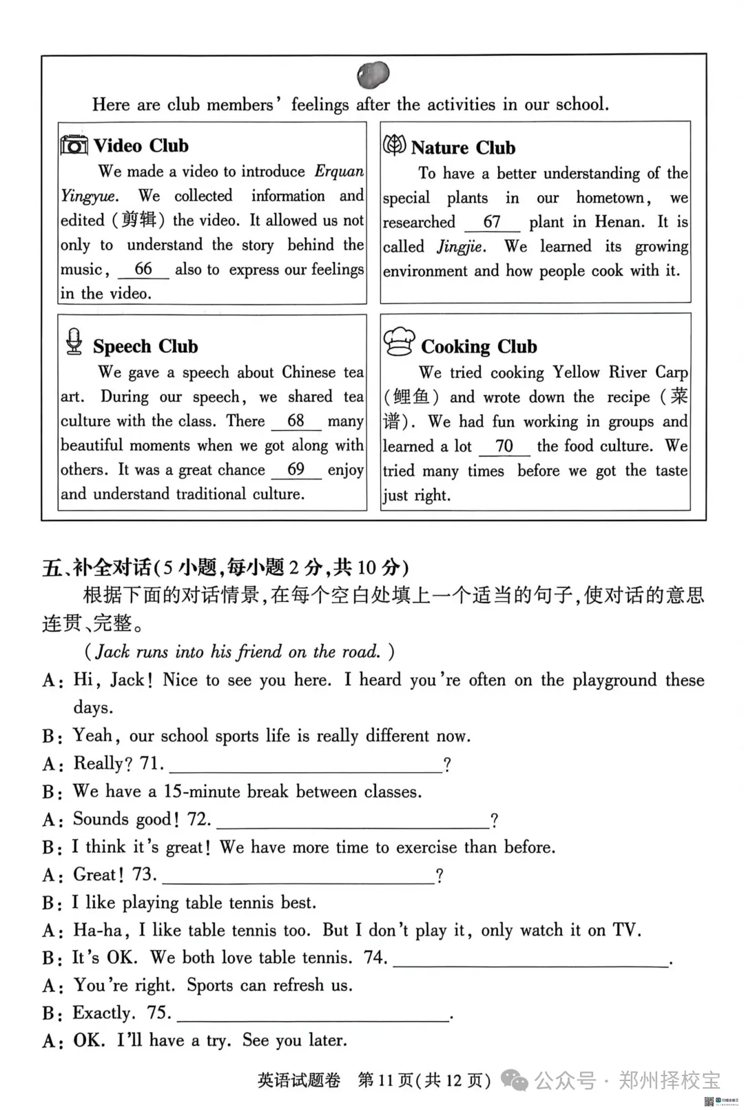 七科全!2026年郑州市初三模考真题+答案 第70张