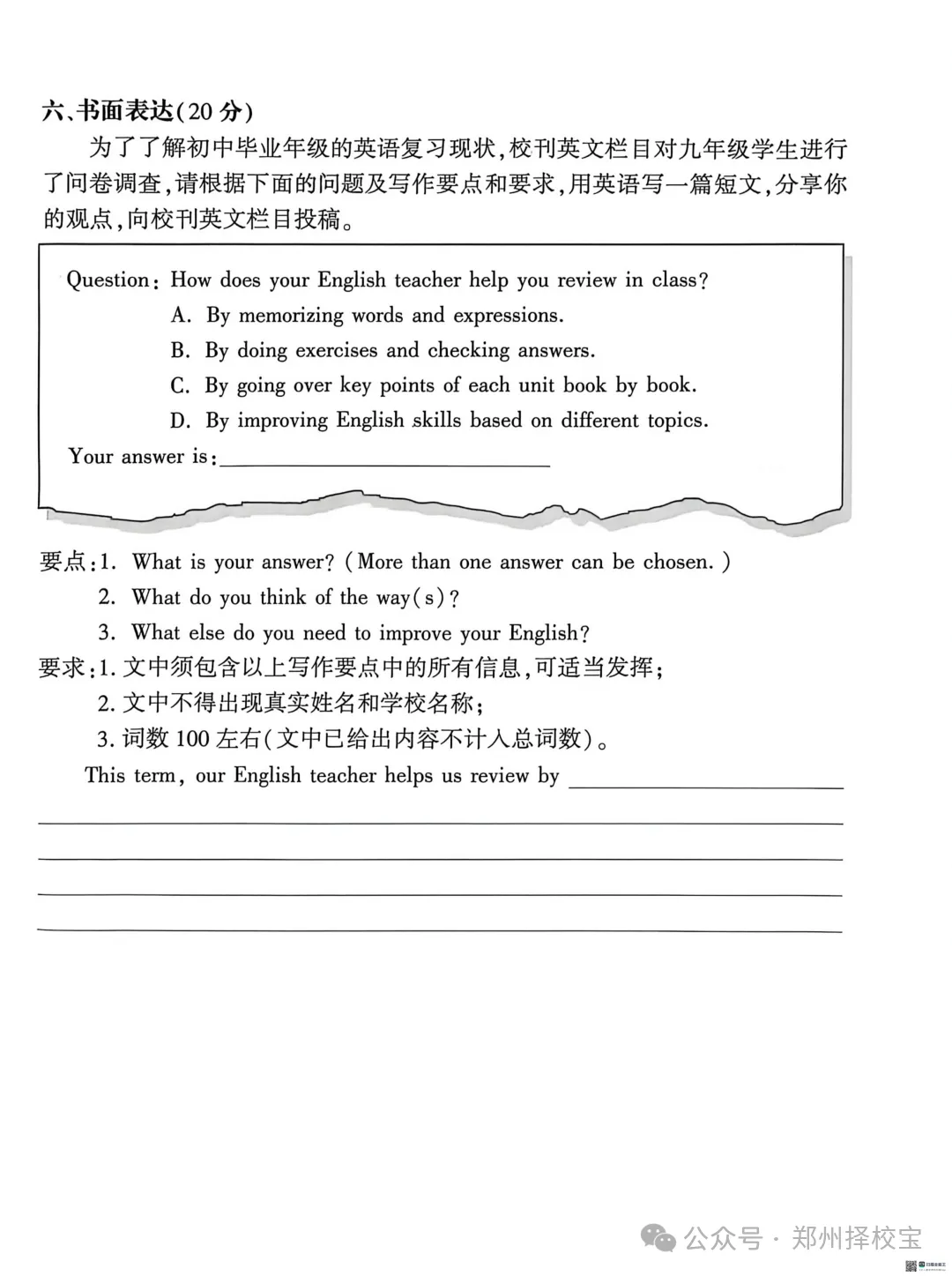 七科全!2026年郑州市初三模考真题+答案 第71张