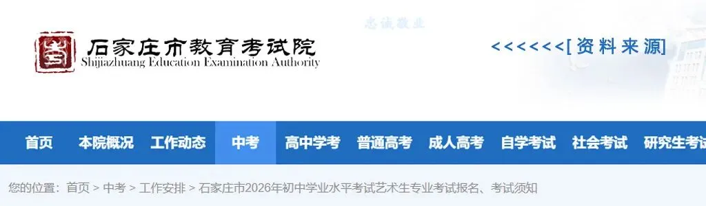 石家庄市-中考-美术联考都考什么? 第2张