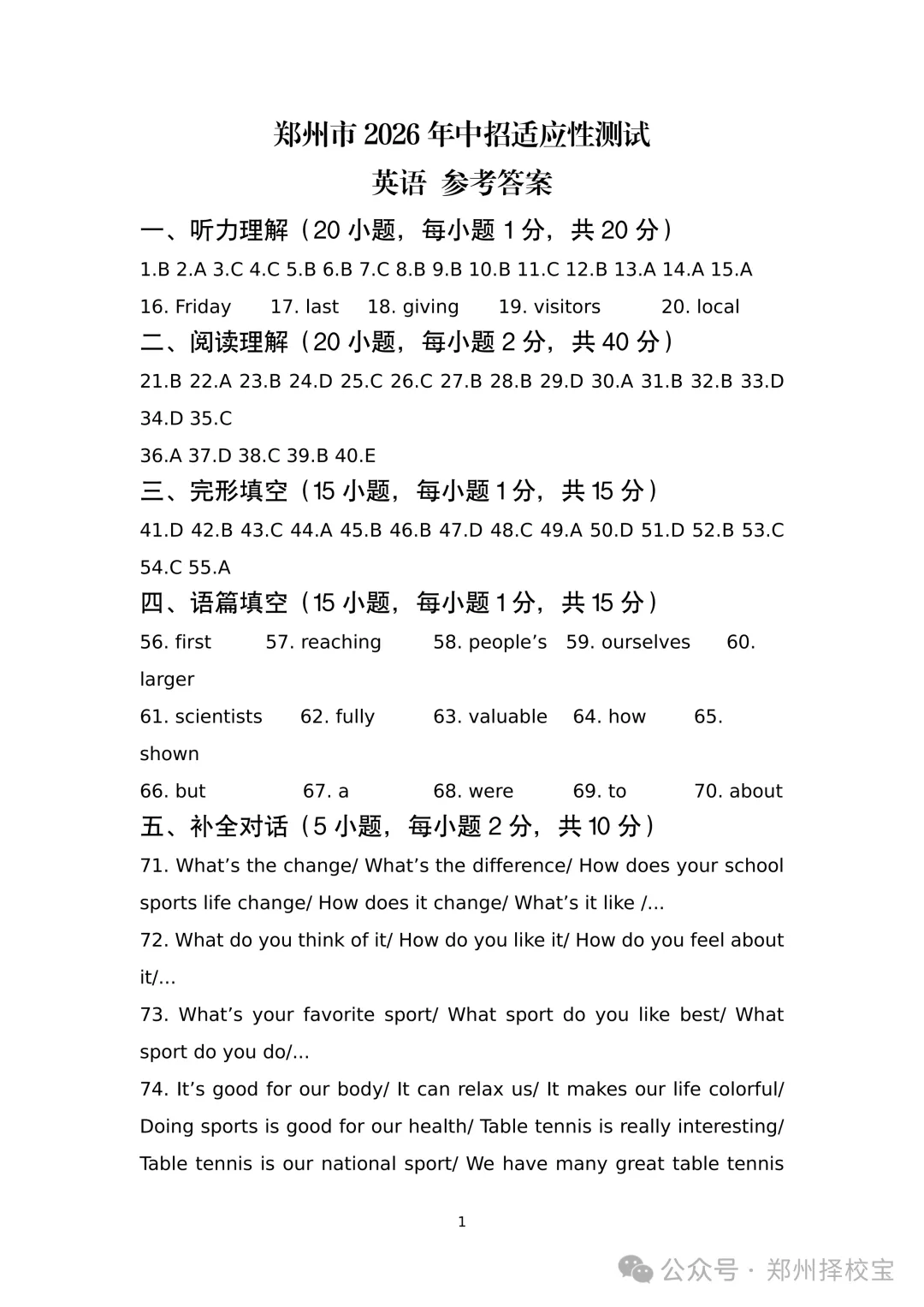 七科全!2026年郑州市初三模考真题+答案 第72张
