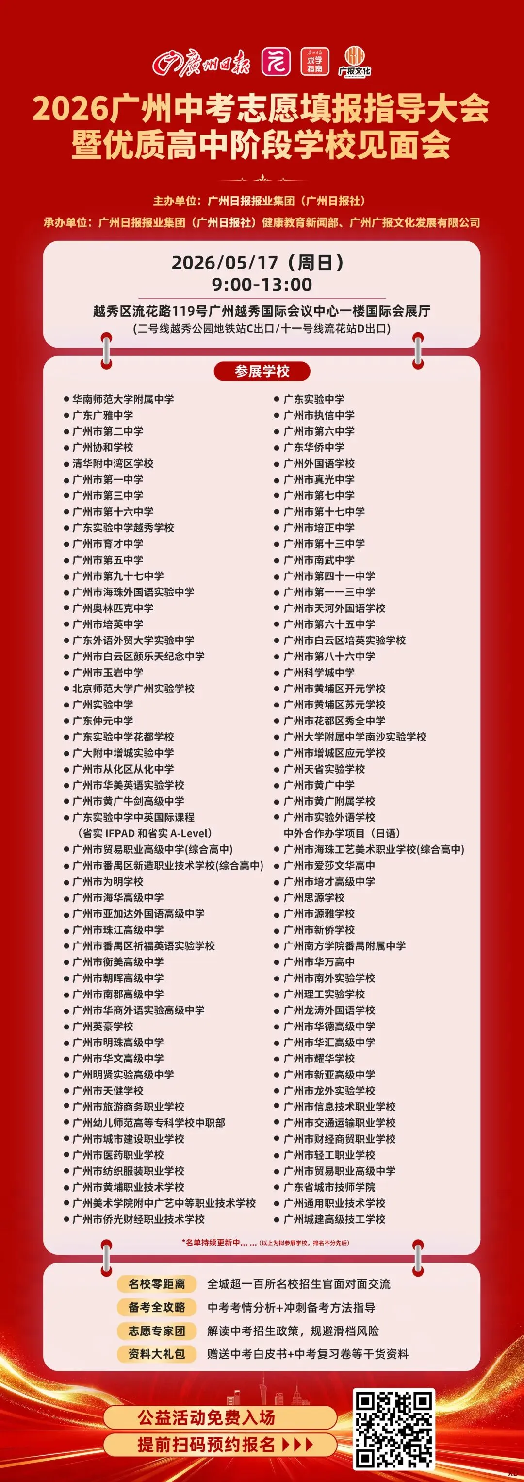 2026广州中考名额分配结果公布:省市属名校名额这样分! 第9张