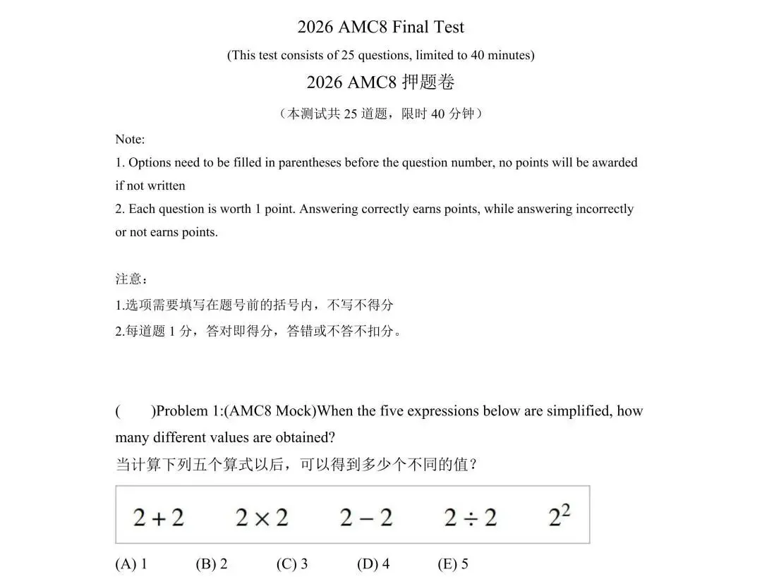 竞赛真题 | AMC8数学竞赛适合几年级?附AMC8历年真题(2000-2025)! 第6张 竞赛真题 | AMC8数学竞赛适合几年级?附AMC8历年真题(2000-2025)! 第6张