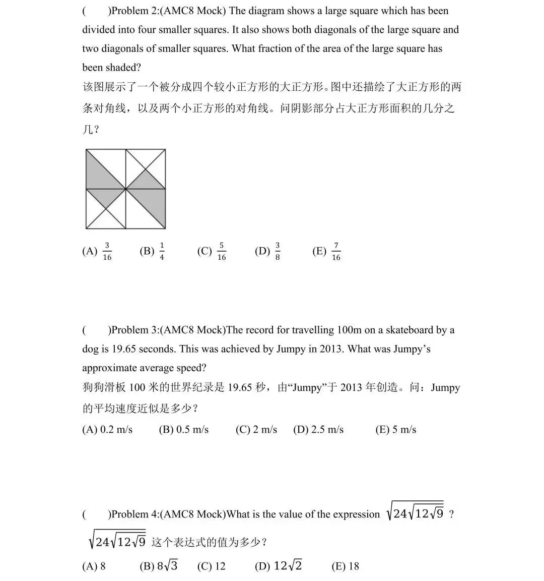 竞赛真题 | AMC8数学竞赛适合几年级?附AMC8历年真题(2000-2025)! 第7张 竞赛真题 | AMC8数学竞赛适合几年级?附AMC8历年真题(2000-2025)! 第7张