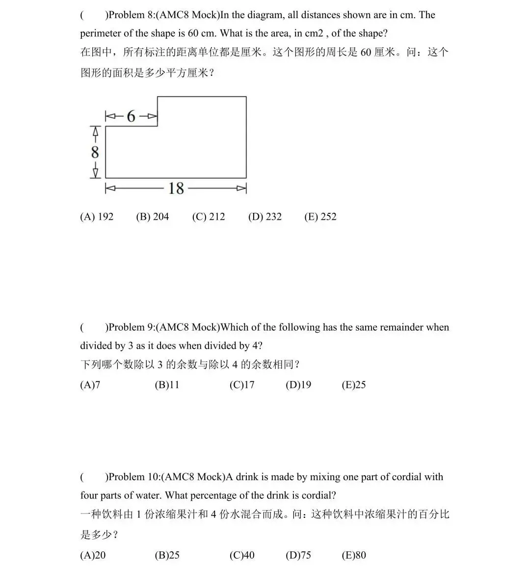 竞赛真题 | AMC8数学竞赛适合几年级?附AMC8历年真题(2000-2025)! 第9张 竞赛真题 | AMC8数学竞赛适合几年级?附AMC8历年真题(2000-2025)! 第9张