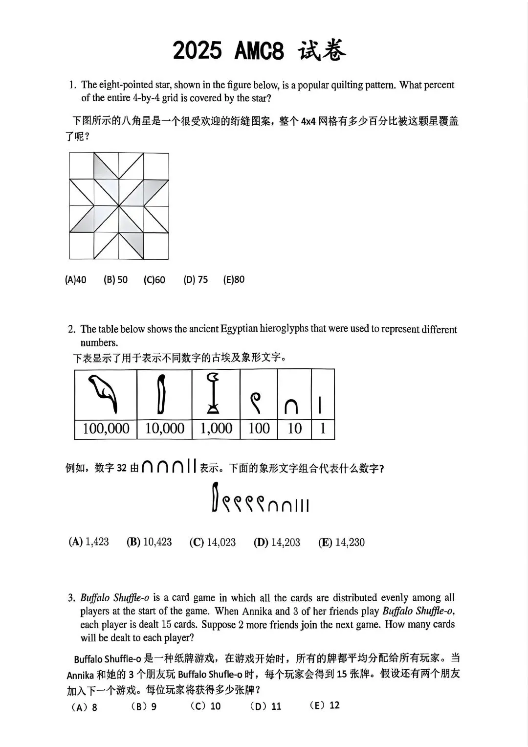 竞赛真题 | AMC8数学竞赛适合几年级?附AMC8历年真题(2000-2025)! 第10张 竞赛真题 | AMC8数学竞赛适合几年级?附AMC8历年真题(2000-2025)! 第10张