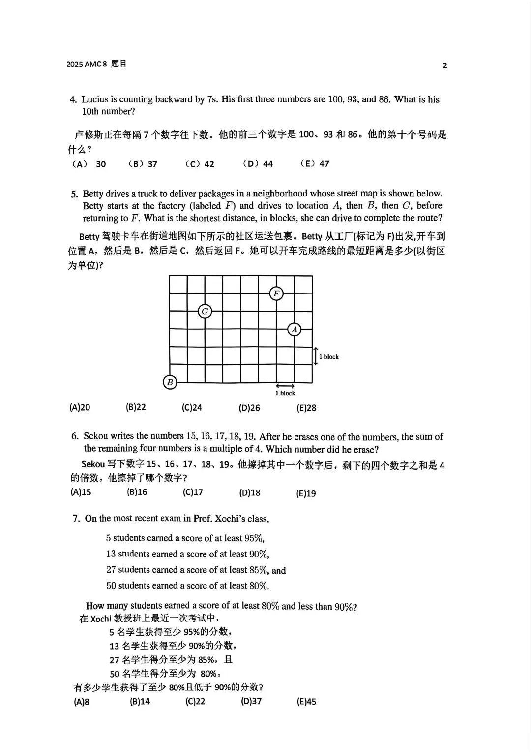 竞赛真题 | AMC8数学竞赛适合几年级?附AMC8历年真题(2000-2025)! 第11张 竞赛真题 | AMC8数学竞赛适合几年级?附AMC8历年真题(2000-2025)! 第11张
