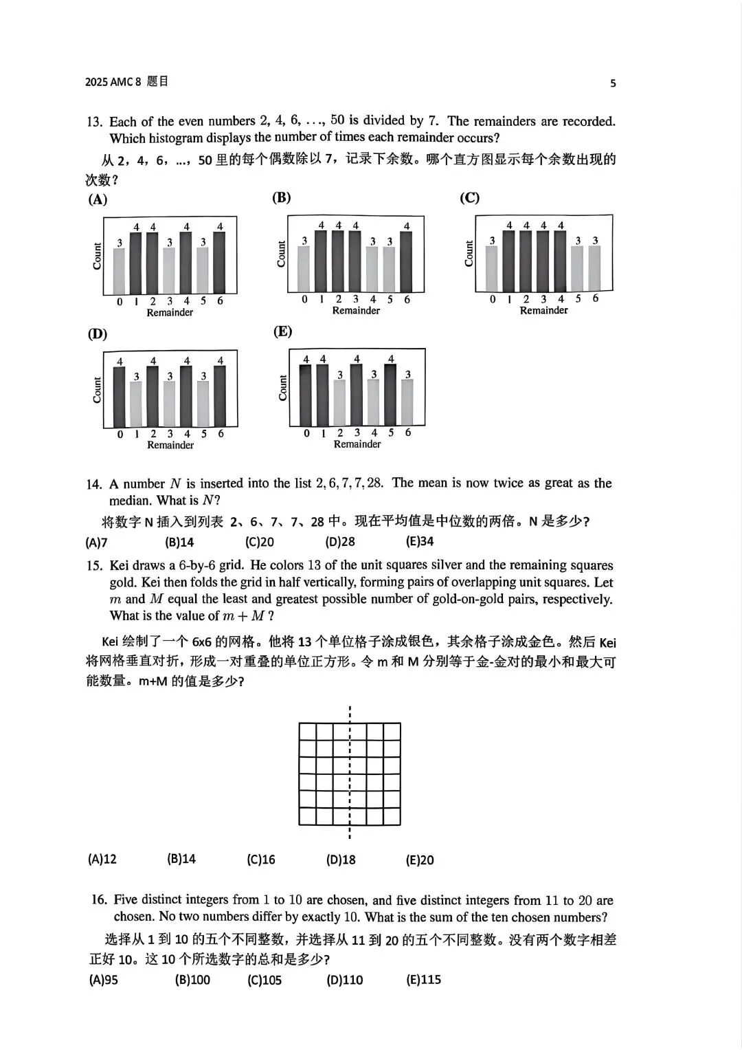 竞赛真题 | AMC8数学竞赛适合几年级?附AMC8历年真题(2000-2025)! 第13张 竞赛真题 | AMC8数学竞赛适合几年级?附AMC8历年真题(2000-2025)! 第13张
