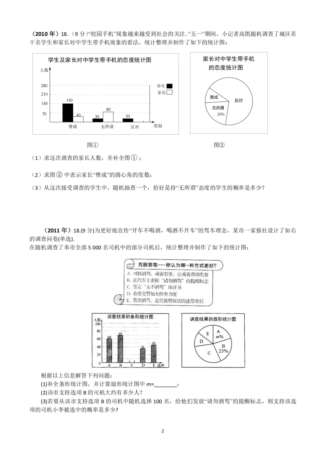 中考真题系列-解答题∙统计与数据分析 第2张
