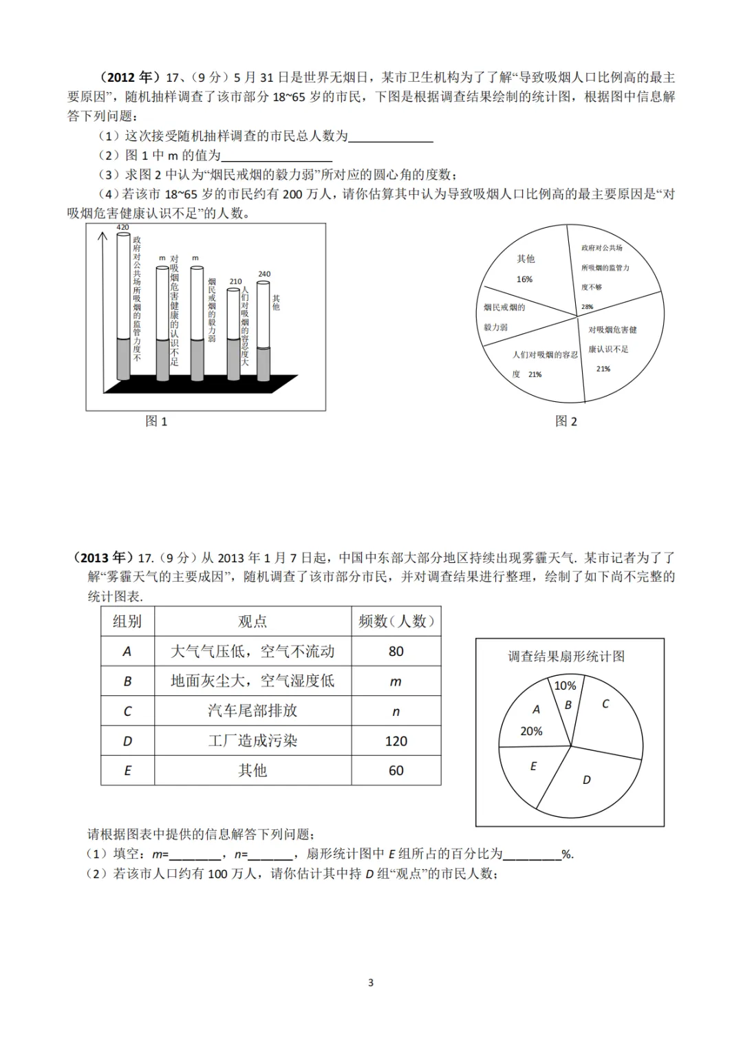 中考真题系列-解答题∙统计与数据分析 第3张