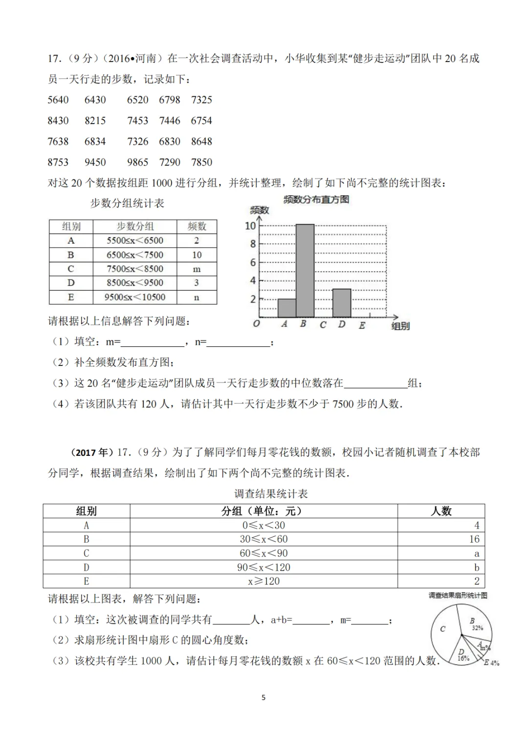 中考真题系列-解答题∙统计与数据分析 第5张