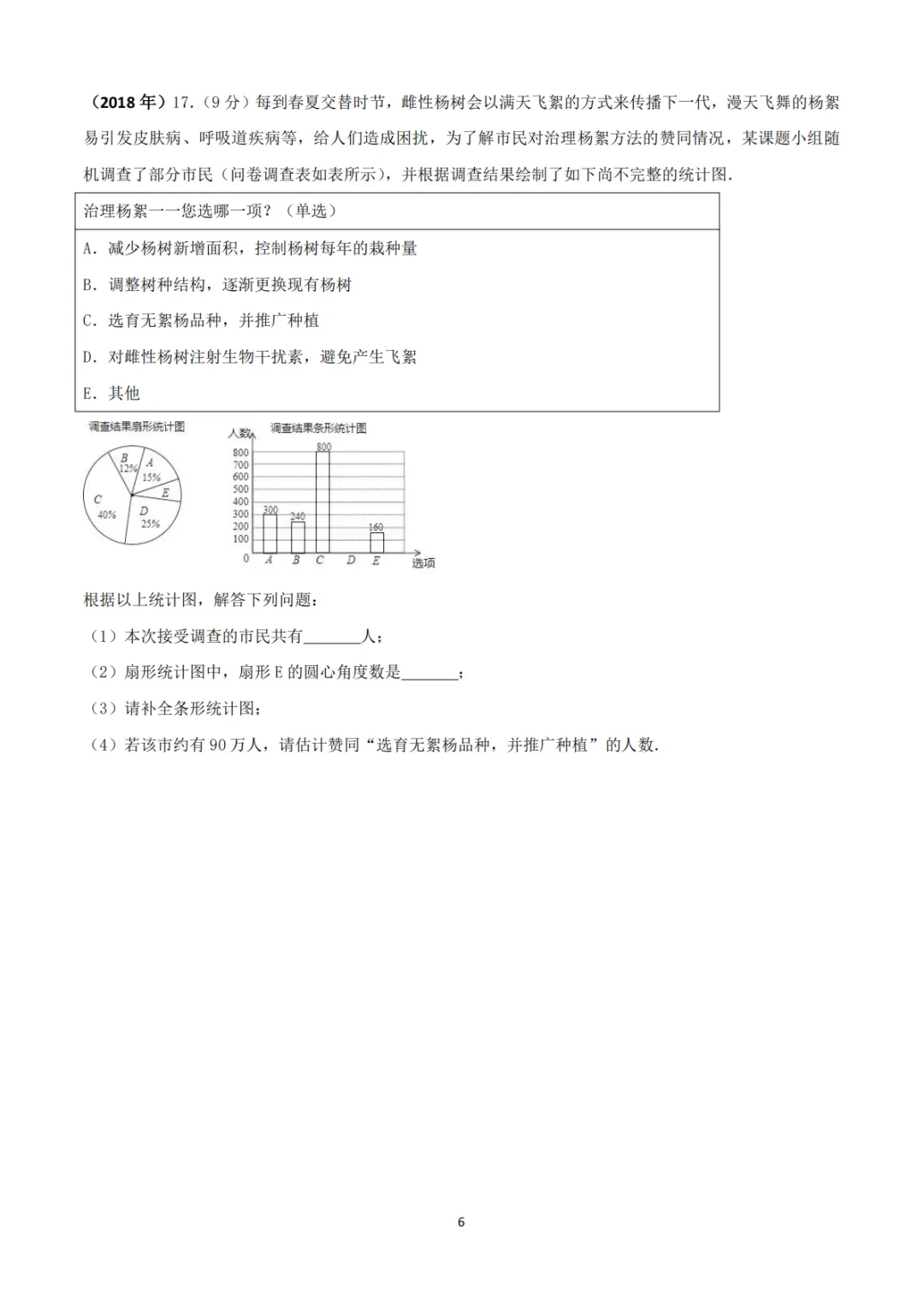中考真题系列-解答题∙统计与数据分析 第6张
