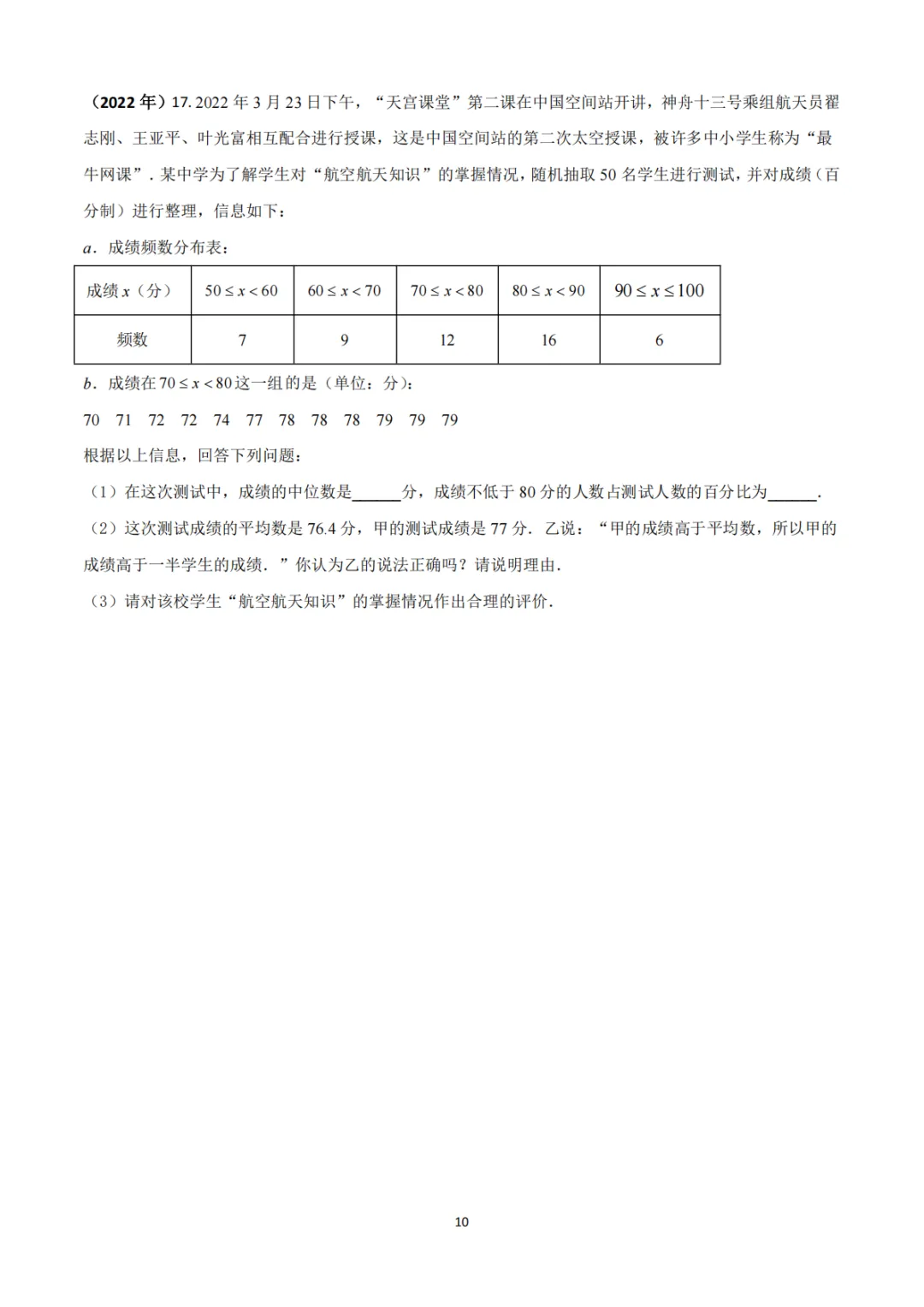 中考真题系列-解答题∙统计与数据分析 第10张