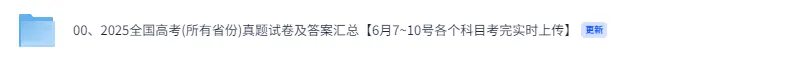 高考真题估分!【2008-2025年】历年高考真题试题卷及答案汇总(免费下载打印) 第2张