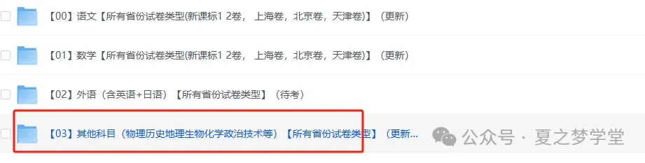 高考真题估分!【2008-2025年】历年高考真题试题卷及答案汇总(免费下载打印) 第3张