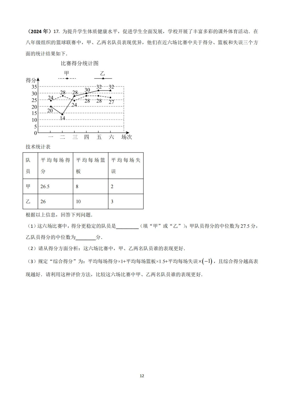 中考真题系列-解答题∙统计与数据分析 第12张