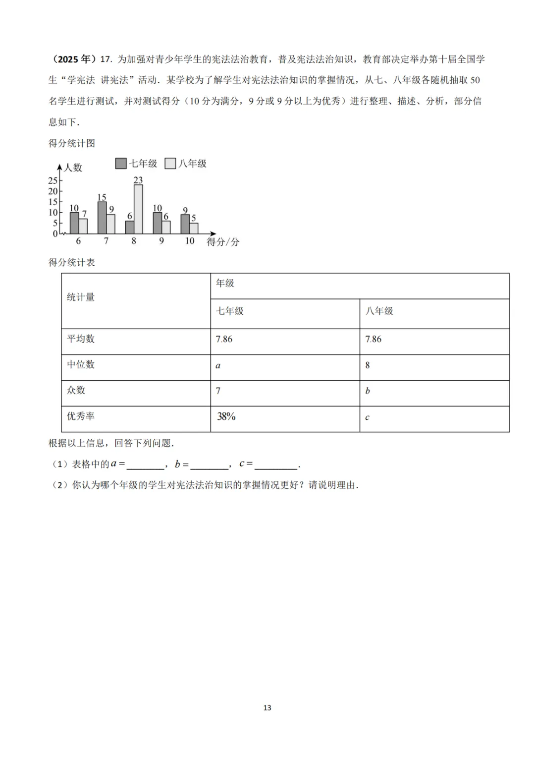 中考真题系列-解答题∙统计与数据分析 第13张