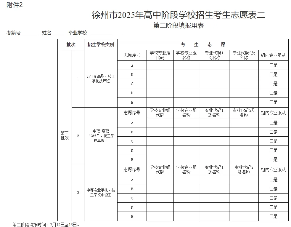 2025年徐州中考填报志愿要求,仅供26届初中毕业生参考 第2张
