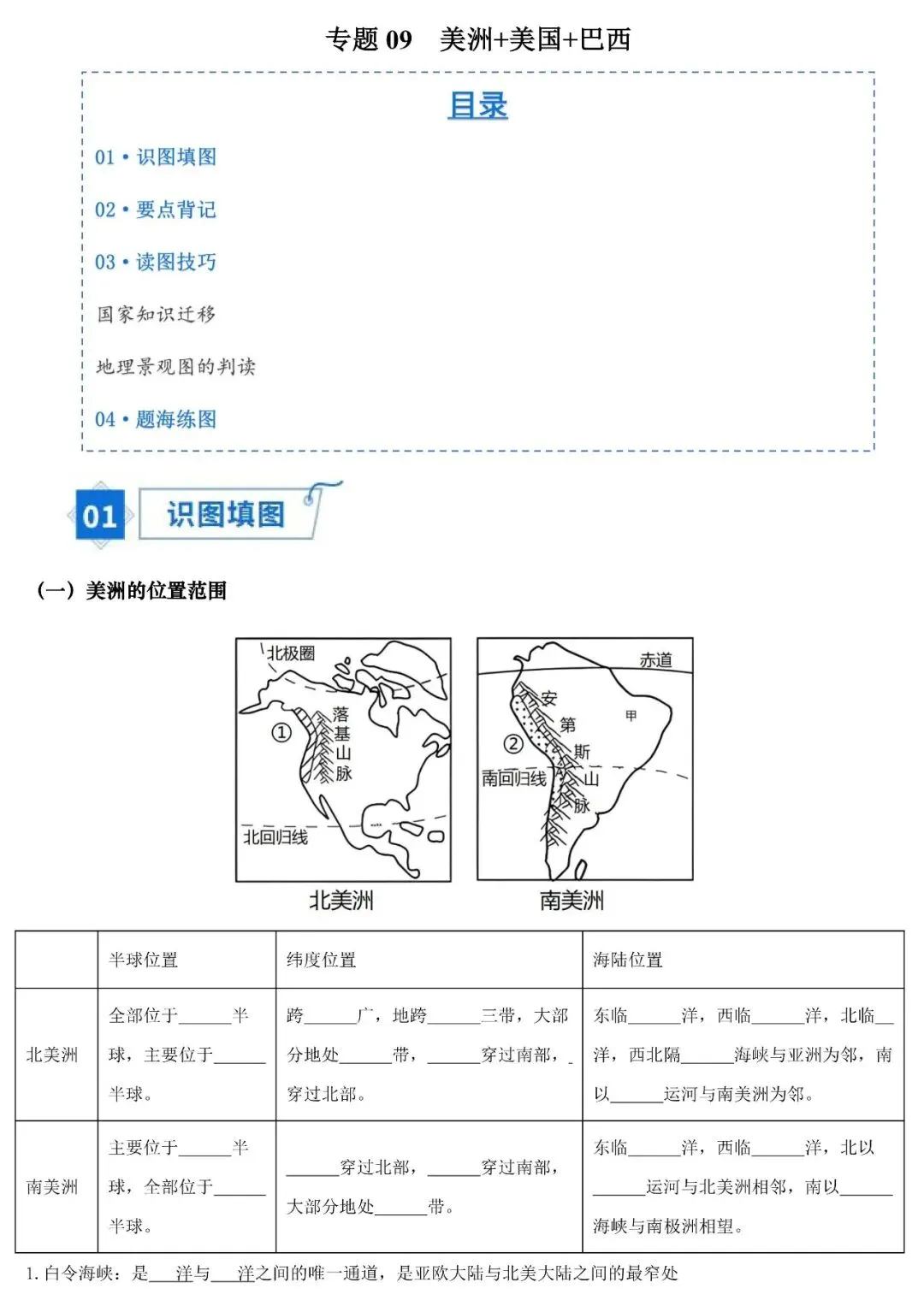 2026年中考地理填图速记:美洲+美国+巴西(可下载) 第2张